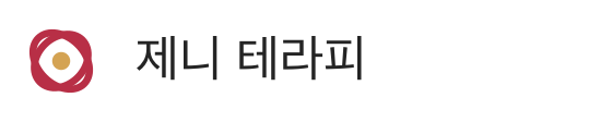 제니 테라피